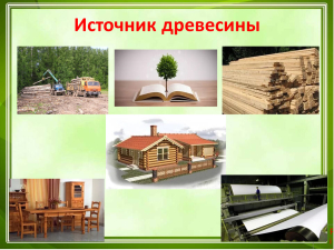 ООО «Группа Компаний «Агентство социально-экономического развития» приглашает принять участие в всероссийской конференции «Правовое регулирование земель лесного фонда и лесопользования»